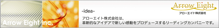アローエイト株式会社ヘッダー