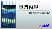 アローエイト株式会社事業内容